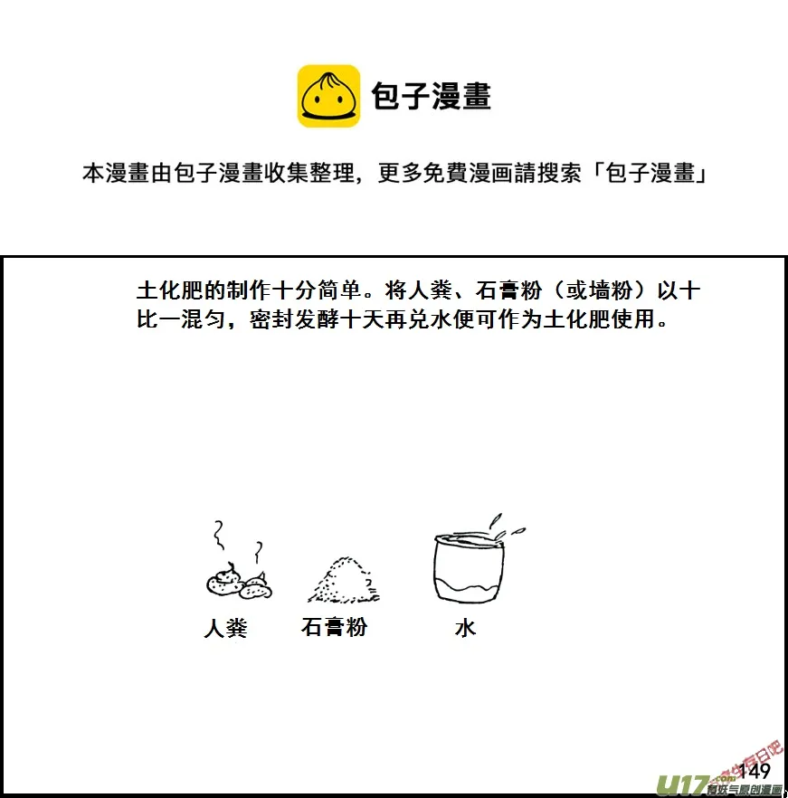 生存日记第四季漫画,（第七季）9金坷垃与农药（1）1图