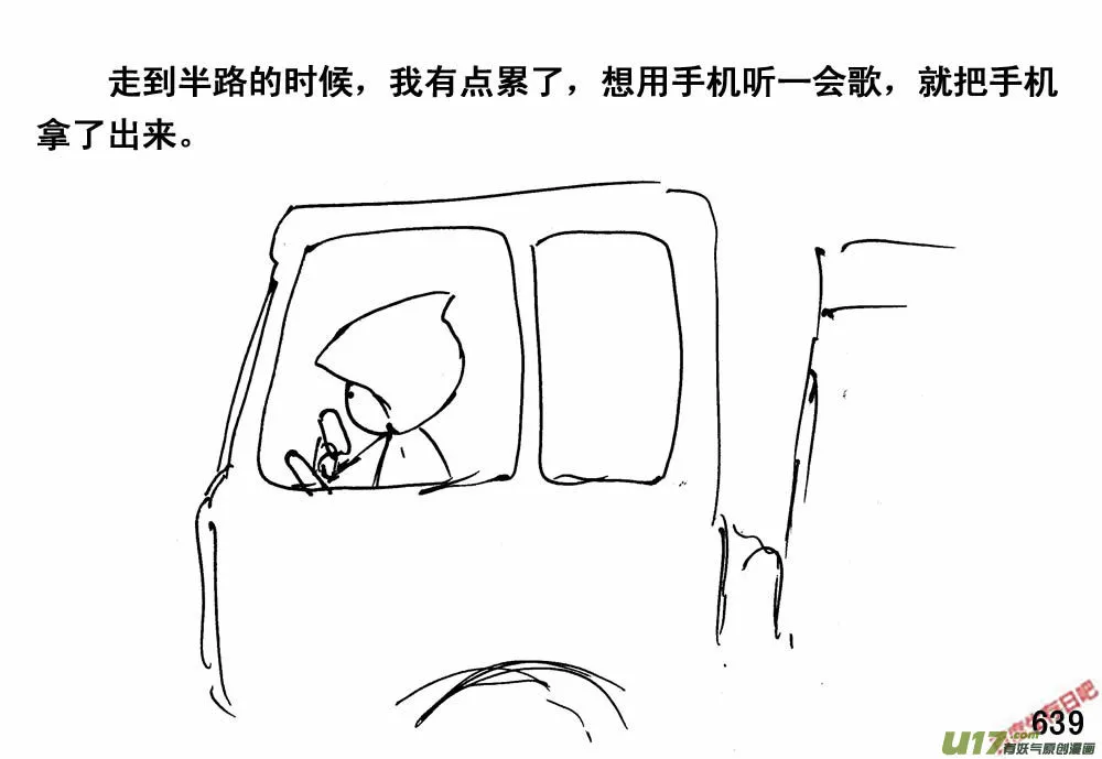 生存日记破解版漫画,（第三季）36消失的信号5图