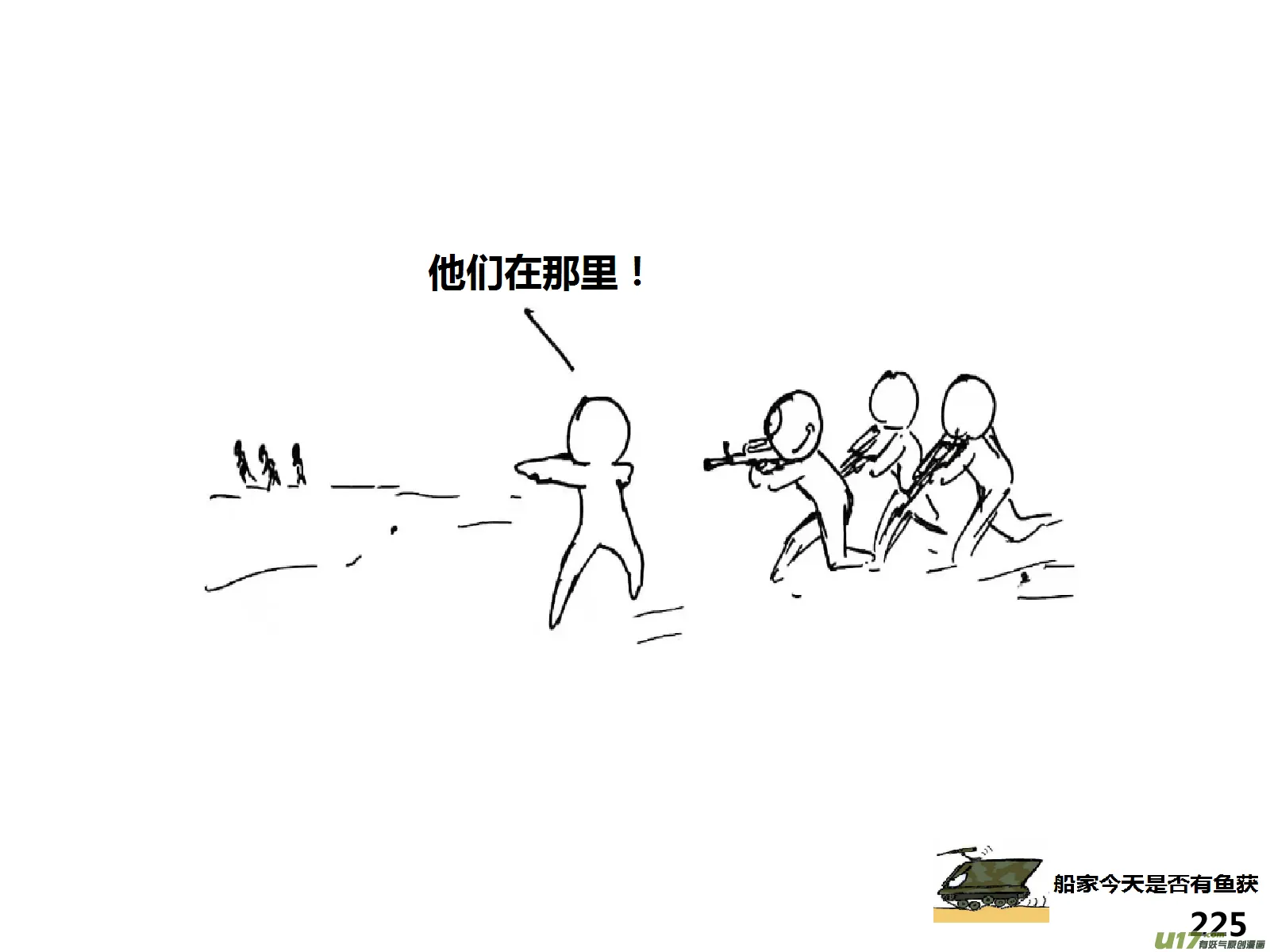 生存日记全集免费观看漫画,（第十四季）哨所陷落5图