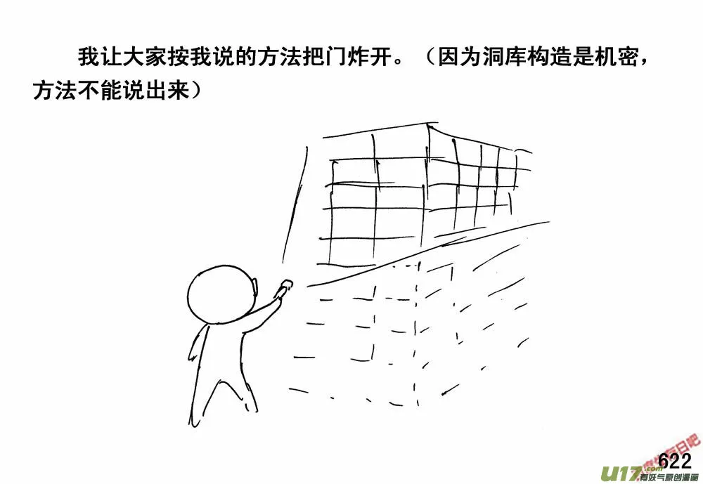 生存日记全集完整版漫画,（第三季）35运输大队4图