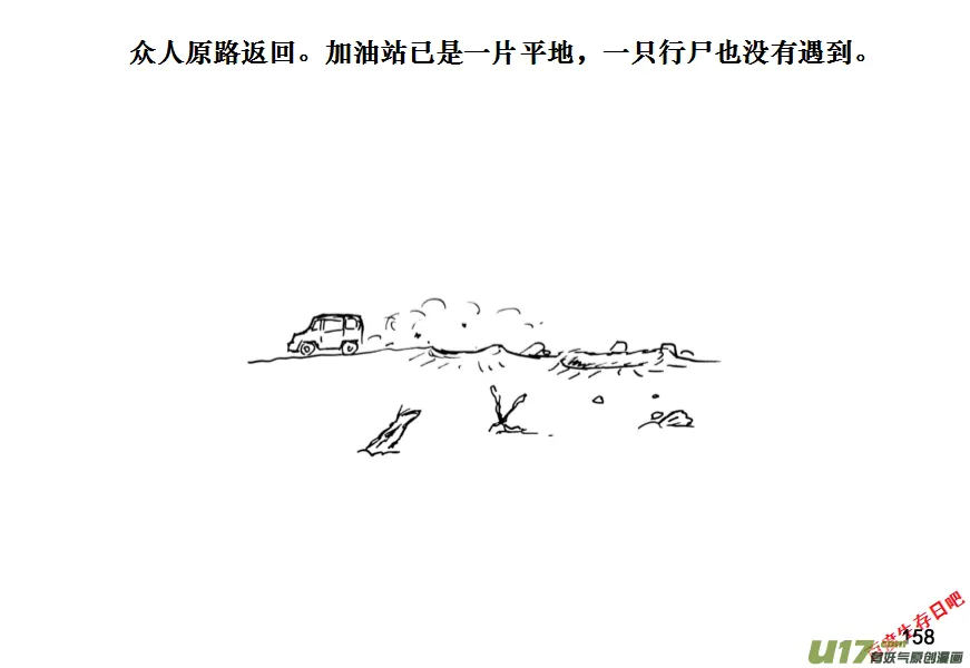 生存日记赫小饭视频漫画,（第十一季）9 熏肉4图