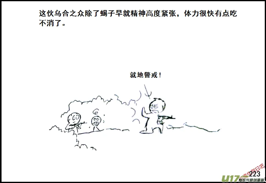 生存日记漫画漫画,（第七季）13哑泉2图