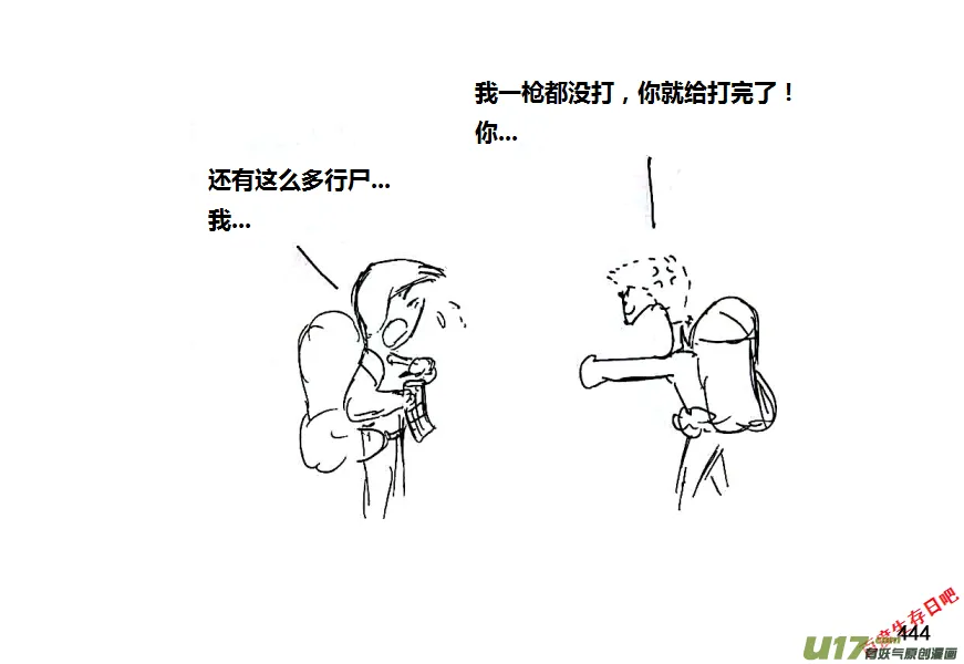 生存日记为什么下架了漫画,第十季-26【爬山】4图