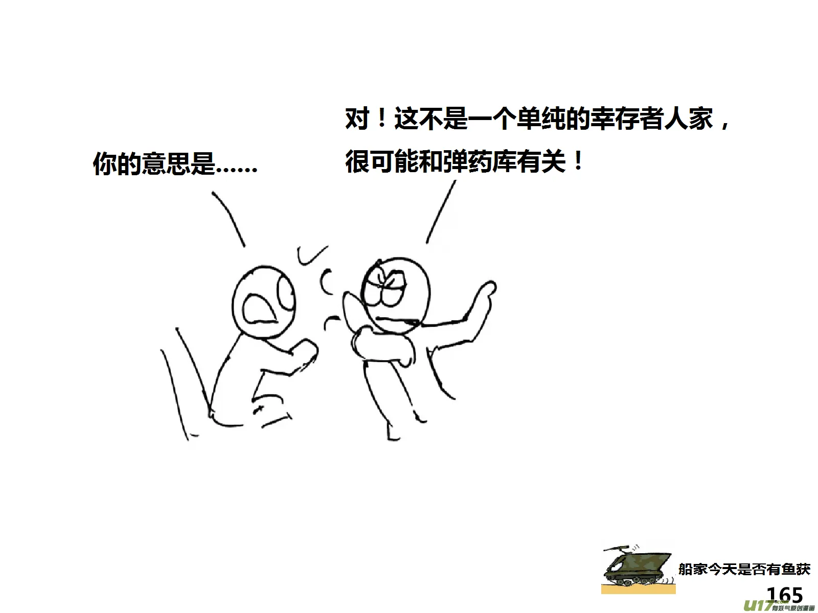 生存日记第四季漫画,（第十四季）9窥探5图