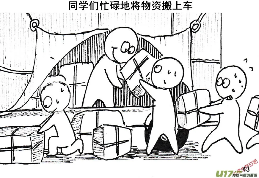 生存日记破解版漫画,（第五季）3突围2图