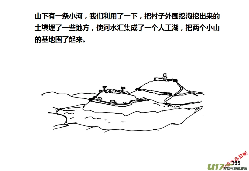 生存日记最终章合集漫画,（第八季）7碉堡（2）5图