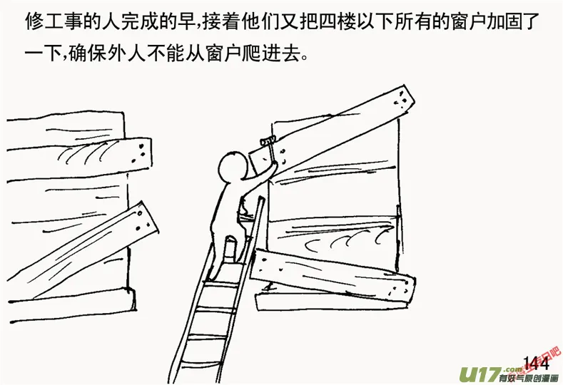 生存日记漫画作者漫画,（第二季）8井4图