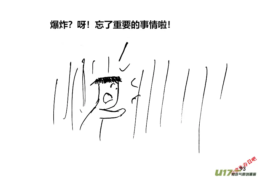 生存日志漫画,（第十二季）7 加固窗户3图