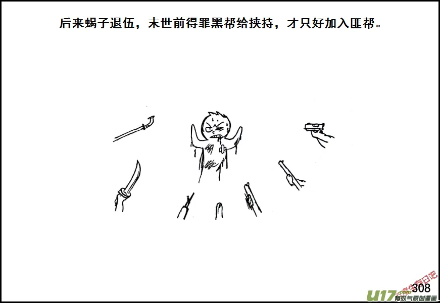 生存日记第四季合集漫画,（第七季）18相遇4图