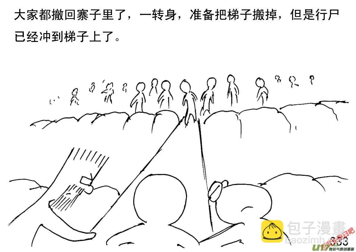 生存日记阿阳漫画,（第一季）29重重包围3图