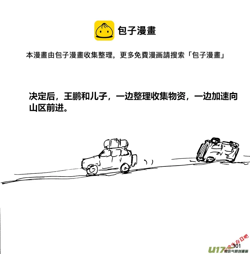 生存日记短剧漫画,（第十二季）21 收费站口1图