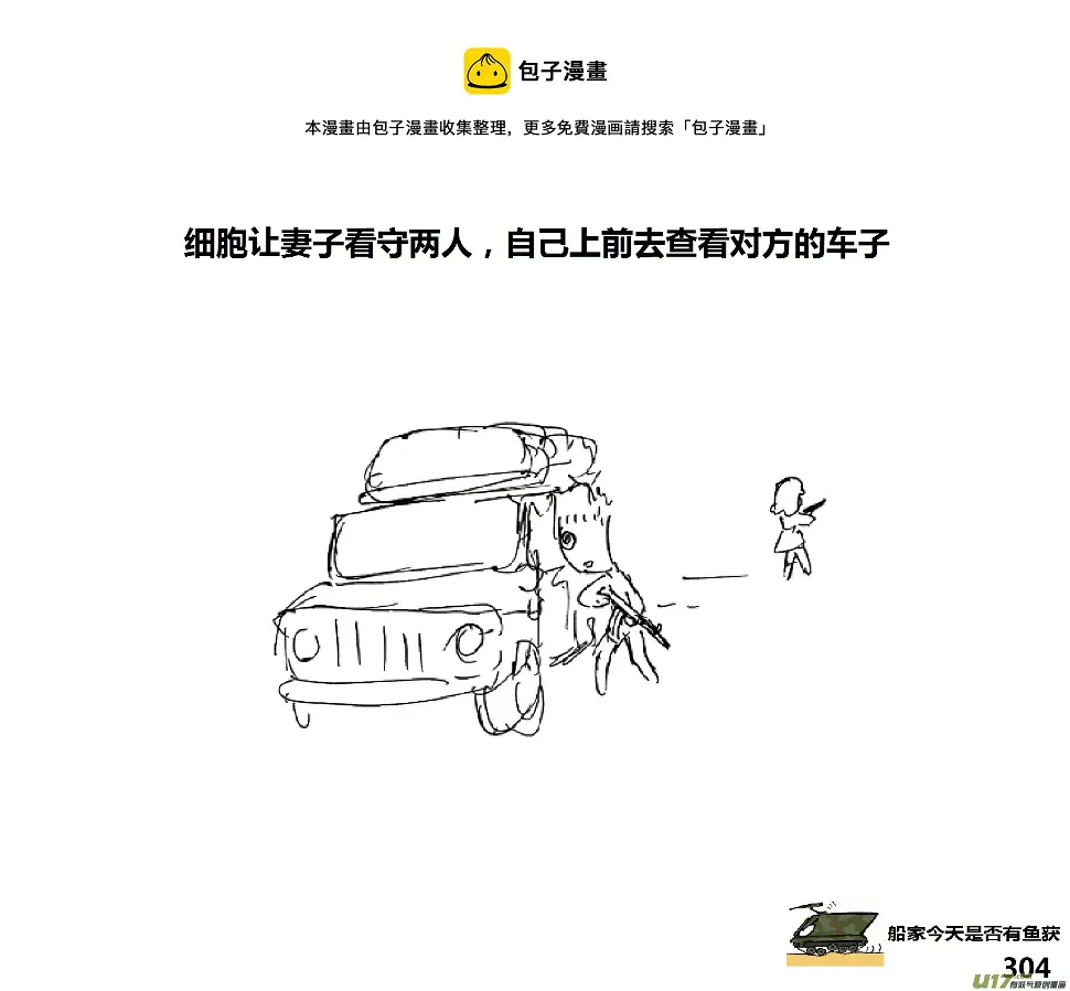生存日记下载版漫画,（第十五季）放牛人34图