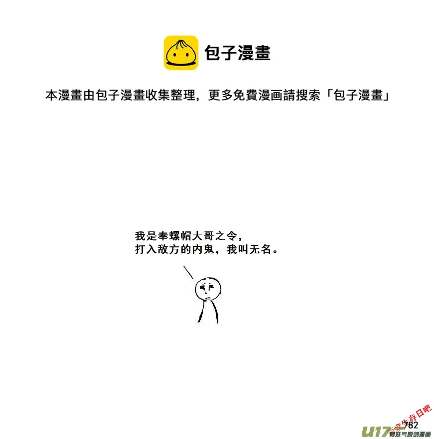 生存日记视频漫画,（第七季）45内鬼的故事（加页）1图
