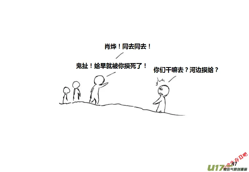 生存日记01漫画,第九季—2【搬迁3】3图