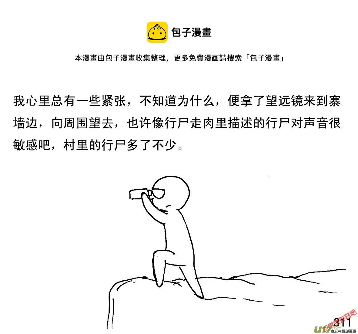 生存日记下载漫画,（第一季）28村中探1图