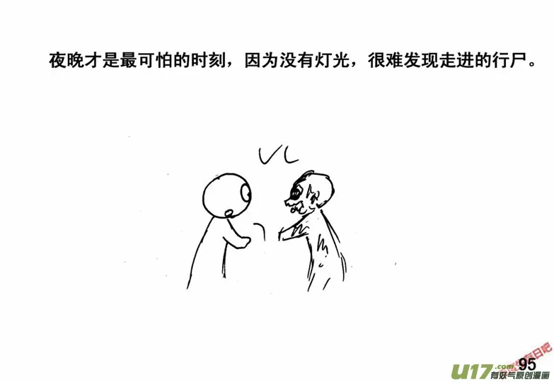 生存日记短剧免费观看漫画,（番外）6绝命呼噜5图