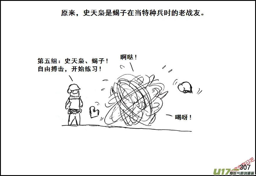 生存日记第四季合集漫画,（第七季）18相遇3图