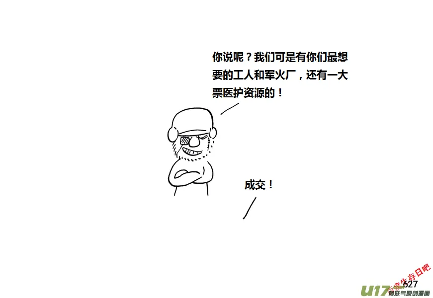 生存日语漫画,第九季—22【秋日（1）】4图