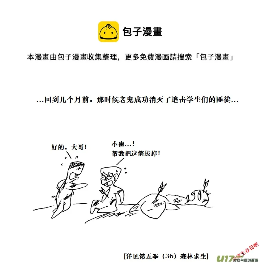 生存日记短剧漫画,（第十一季）1 老鬼1图
