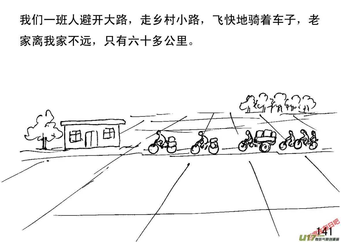 生存日记为什么下架了漫画,（第一季）１４迅速转移4图