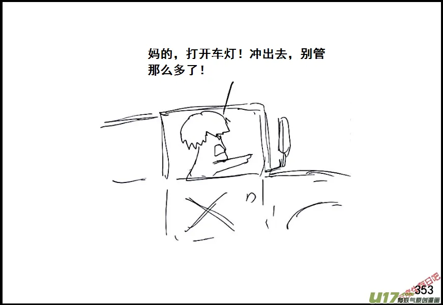 生存日记第四季合集漫画,（第六季）21突围失败3图