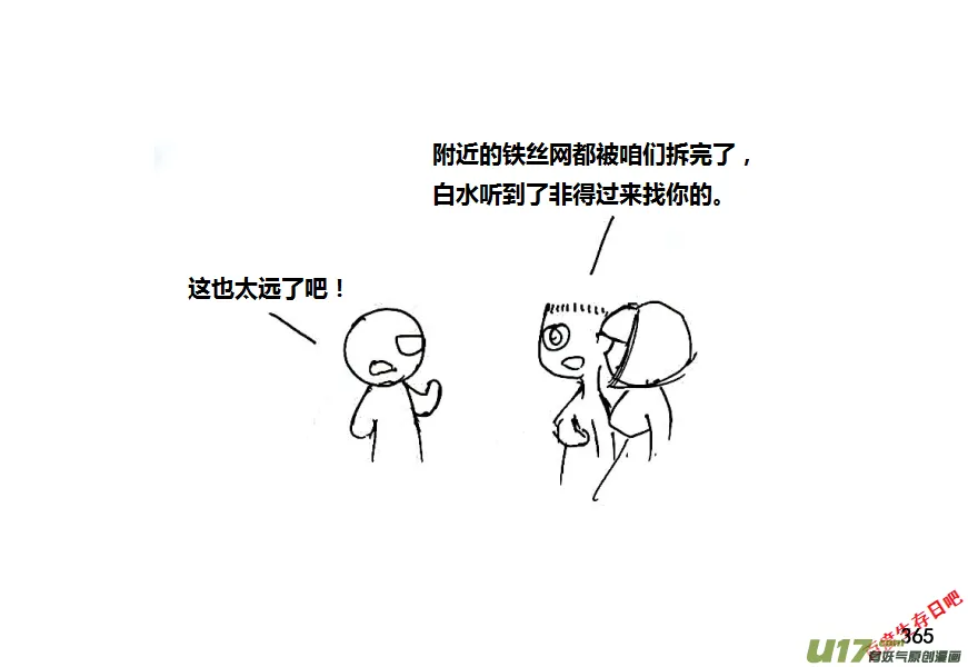 生存日记视频漫画,第八季—19【白水出击（1）】5图