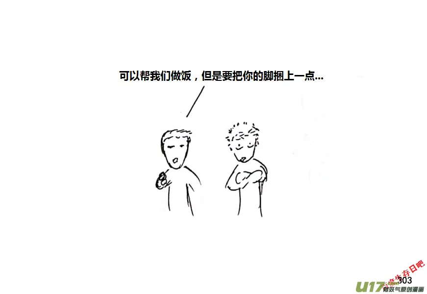 生存日记一口气看完漫画,第十季-20【牛肉干（1）】2图