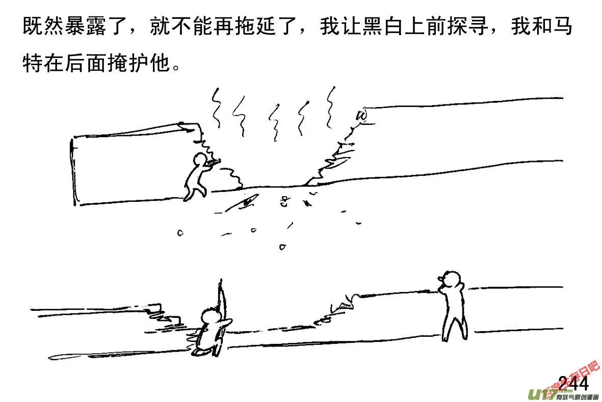 生存日语漫画,（第一季）23交火4图