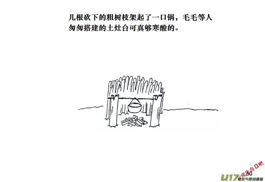 生存日记赫小饭视频漫画,（第十一季）4 营地第一夜4图