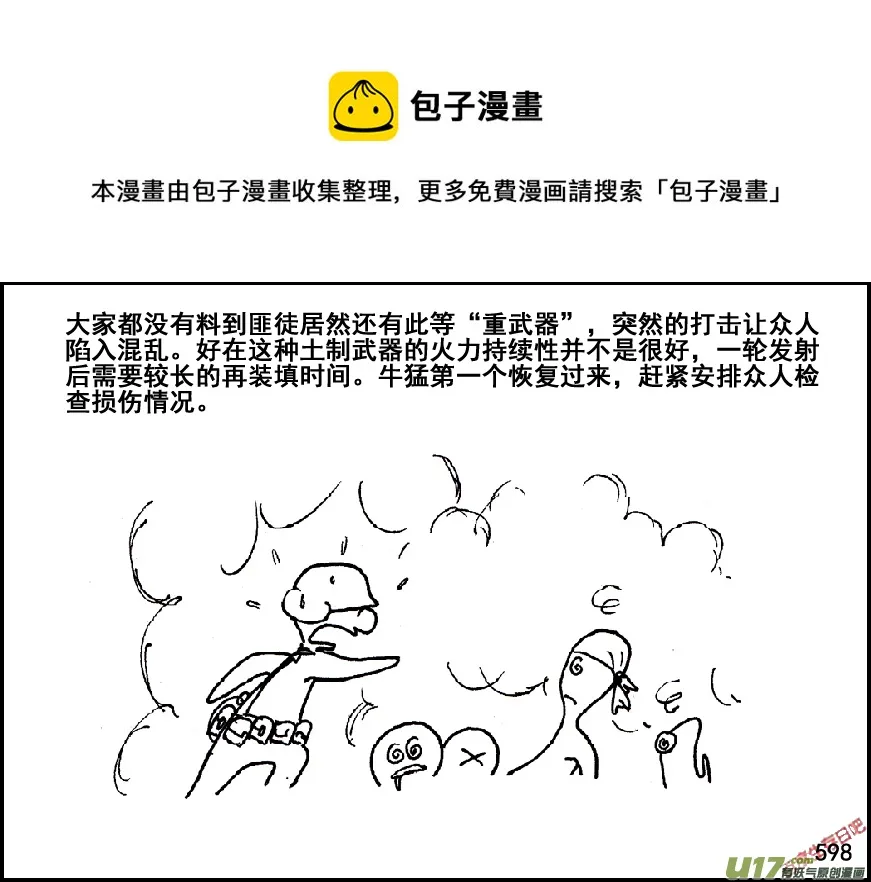 生存日记全集漫画,（第五季）27绝境1图