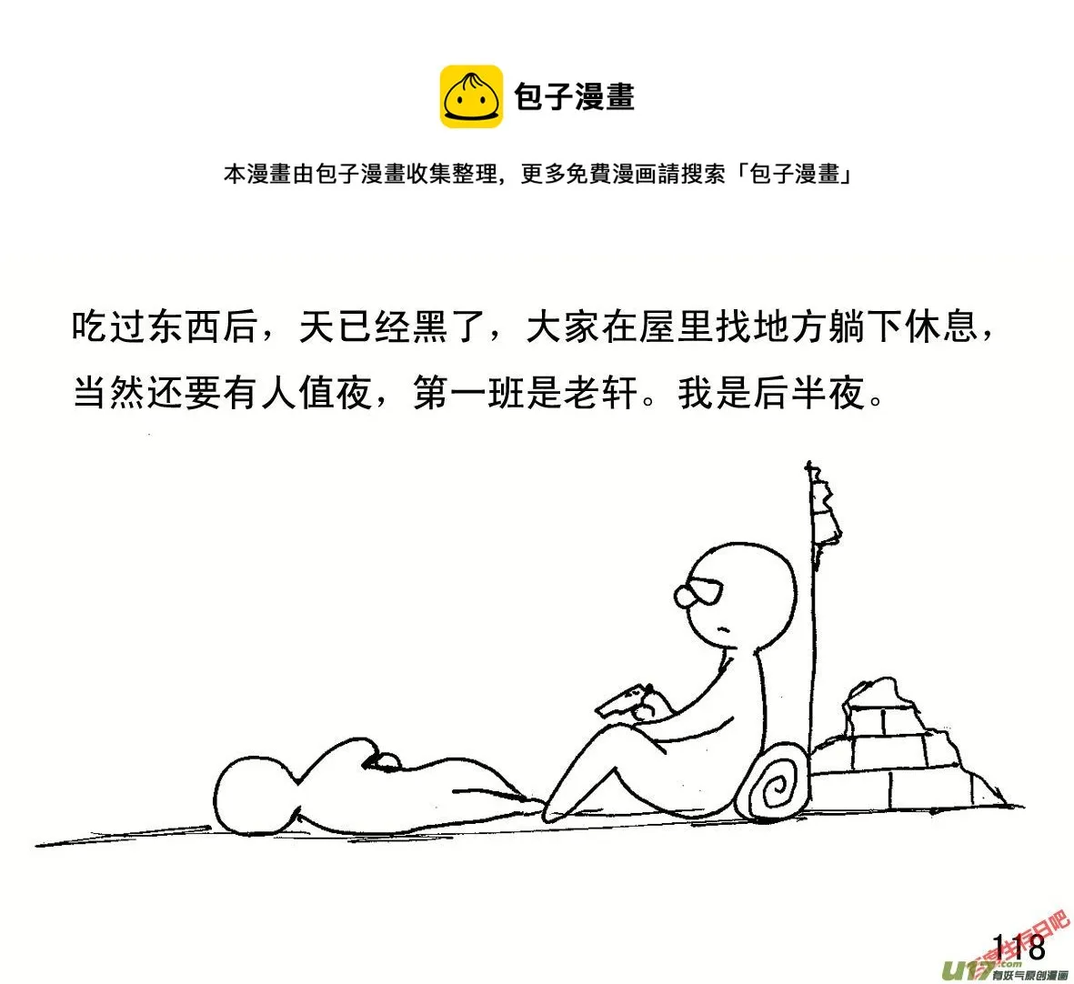 生存日记韩漫漫画,（第一季）１２土火铳1图