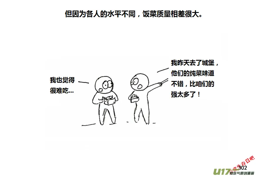 生存日志漫画,第八季—16【白水】2图
