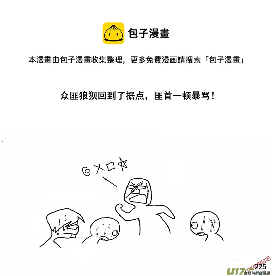 生存日记游戏全集漫画,（第五季）12谋划1图