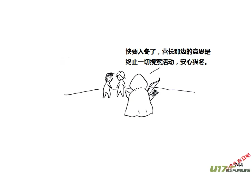 生存日记为什么下架了漫画,第九季—29【尘埃落定（1）】5图