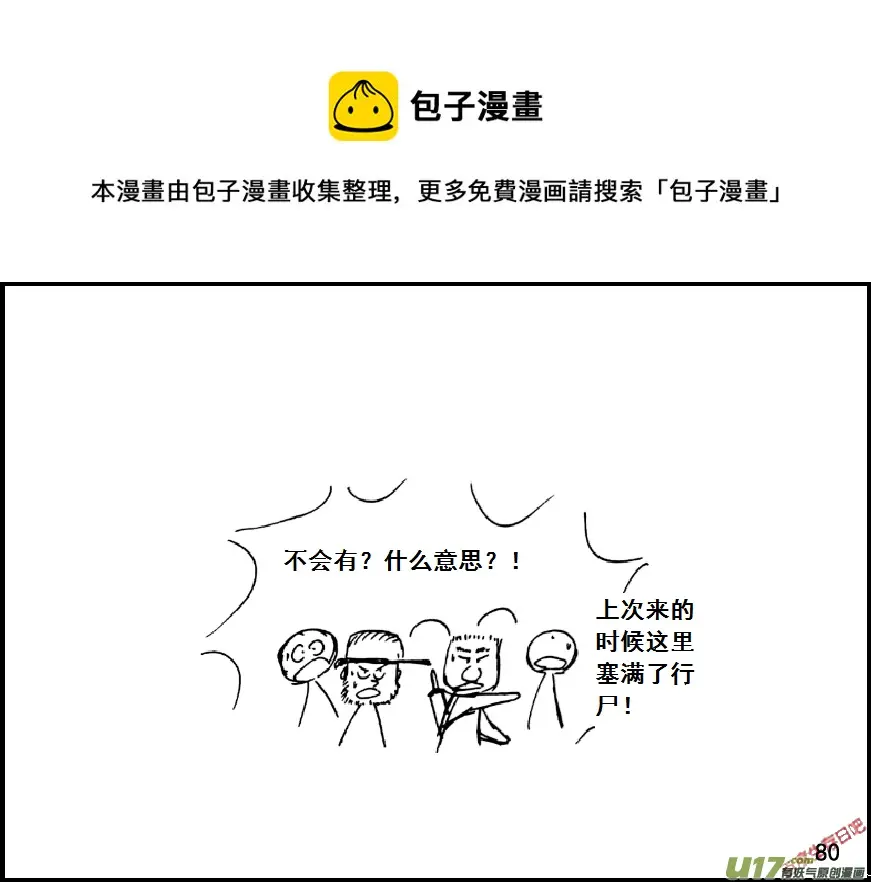 生存日记破解版漫画,（第七季）5接触幸存者4图