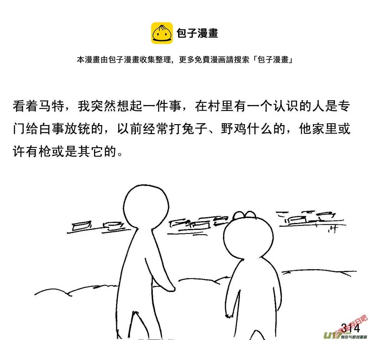 生存日记下载漫画,（第一季）28村中探4图