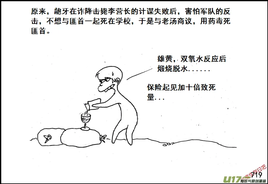 生存日记漫画,（第五季）34攻克与善后5图