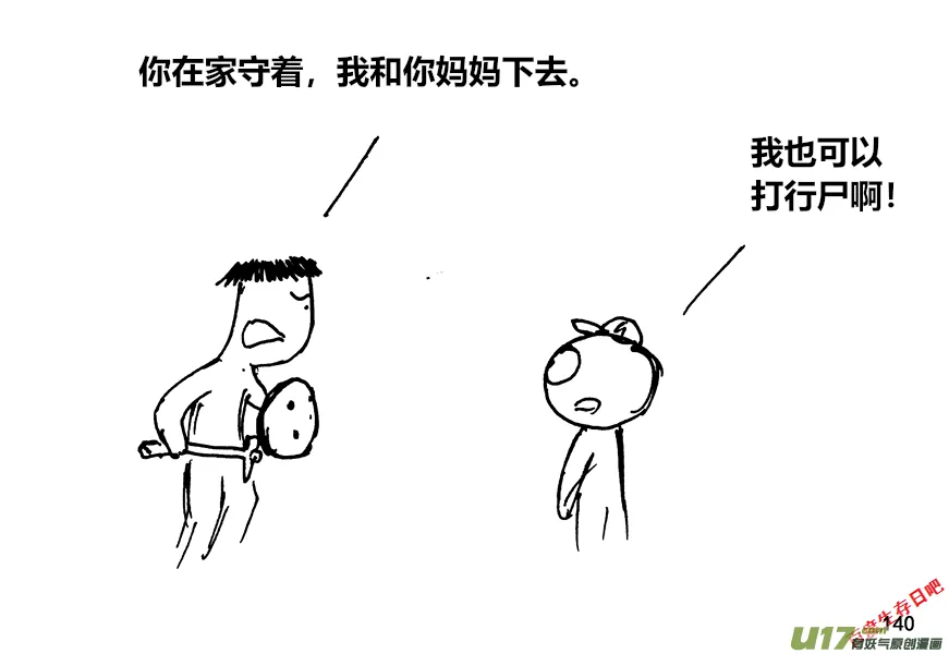生存日贴吧漫画,（第十二季）10 清扫5图
