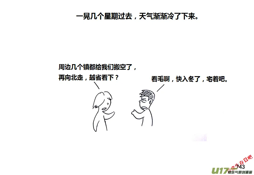 生存日记为什么下架了漫画,第九季—29【尘埃落定（1）】4图