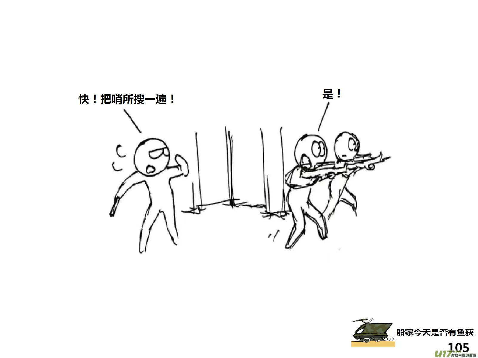 生存日记军港漫画,（第十四季）6视察5图