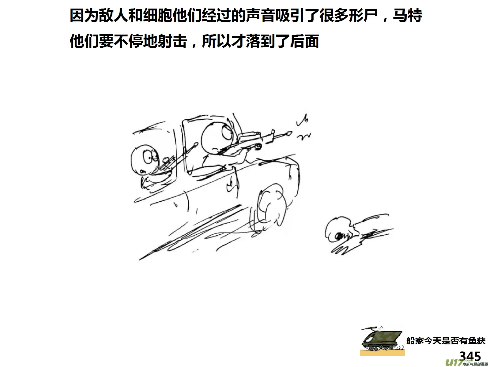 生存日记免广告漫画,（第十四季）事件完结5图