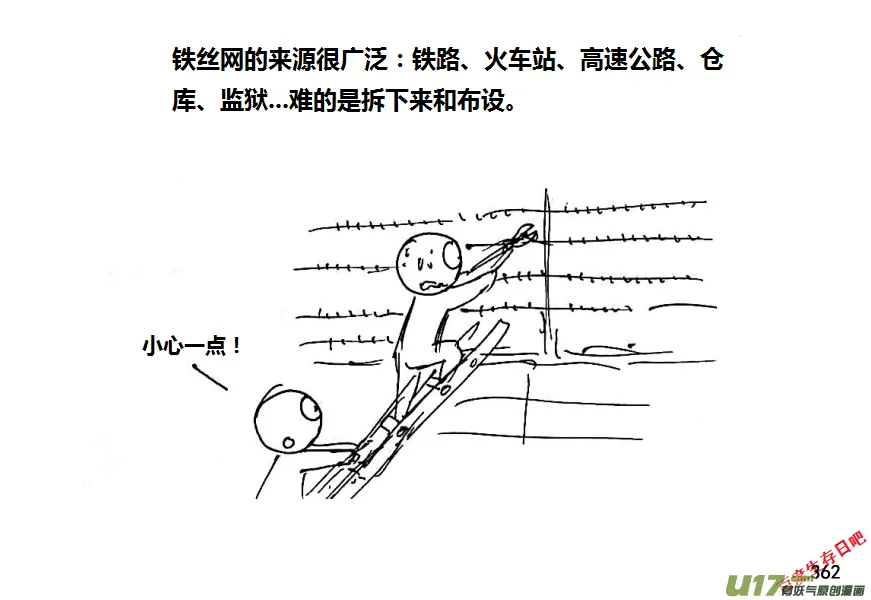 生存日记视频漫画,第八季—19【白水出击（1）】2图