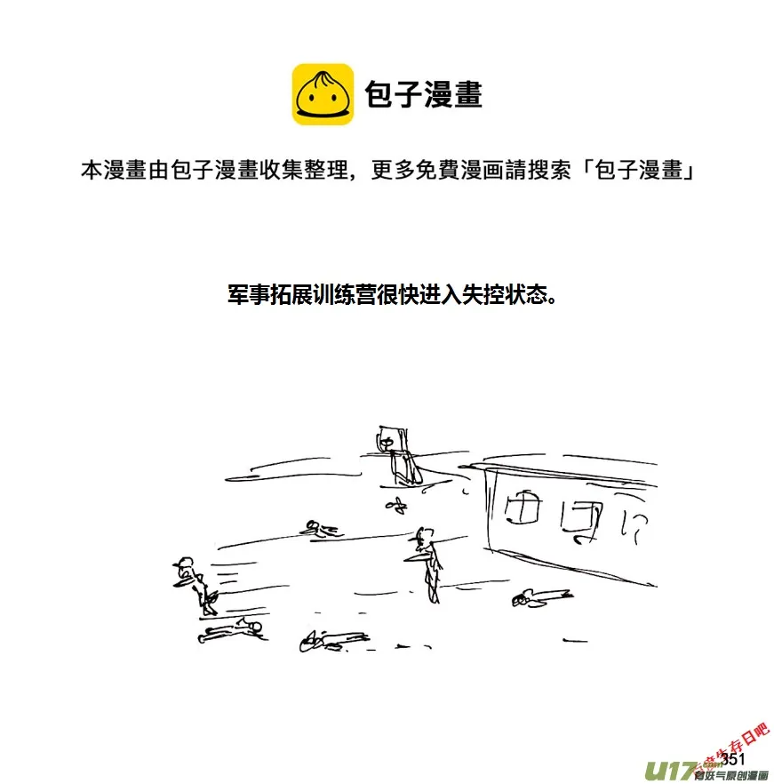 生存日志漫画,第十季-22【军事训练营】1图