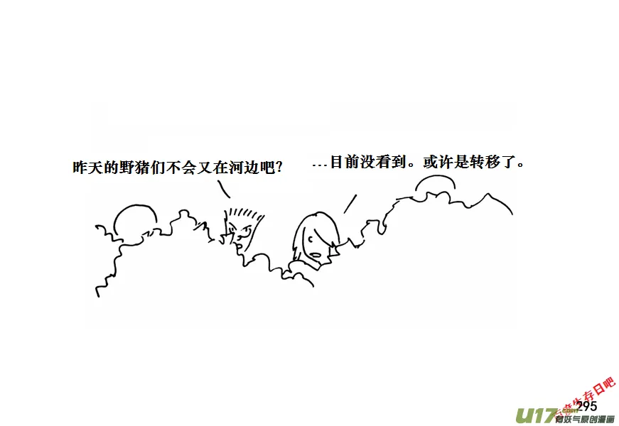 生存日记迷你世界漫画,（第十一季）17 洗澡（上）4图