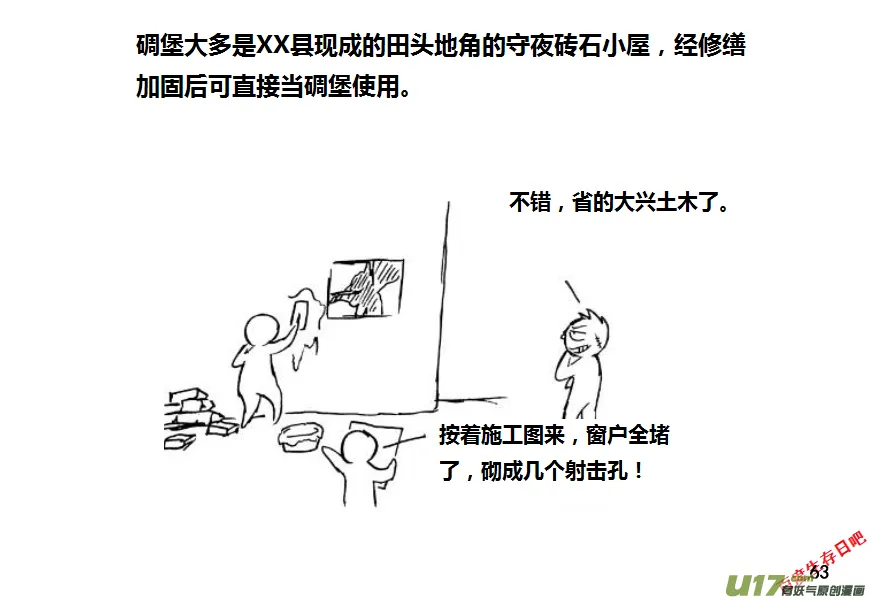 生存日记第四季漫画,第九季—3【MAT讲坛（手枪篇）】3图