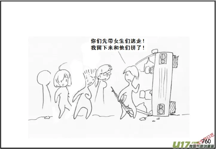 生存日记vlog漫画,（第五季）36森林求生4图