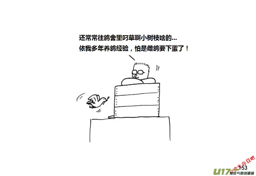 生存日记游戏漫画,第九季—6【鸽子蛋】5图