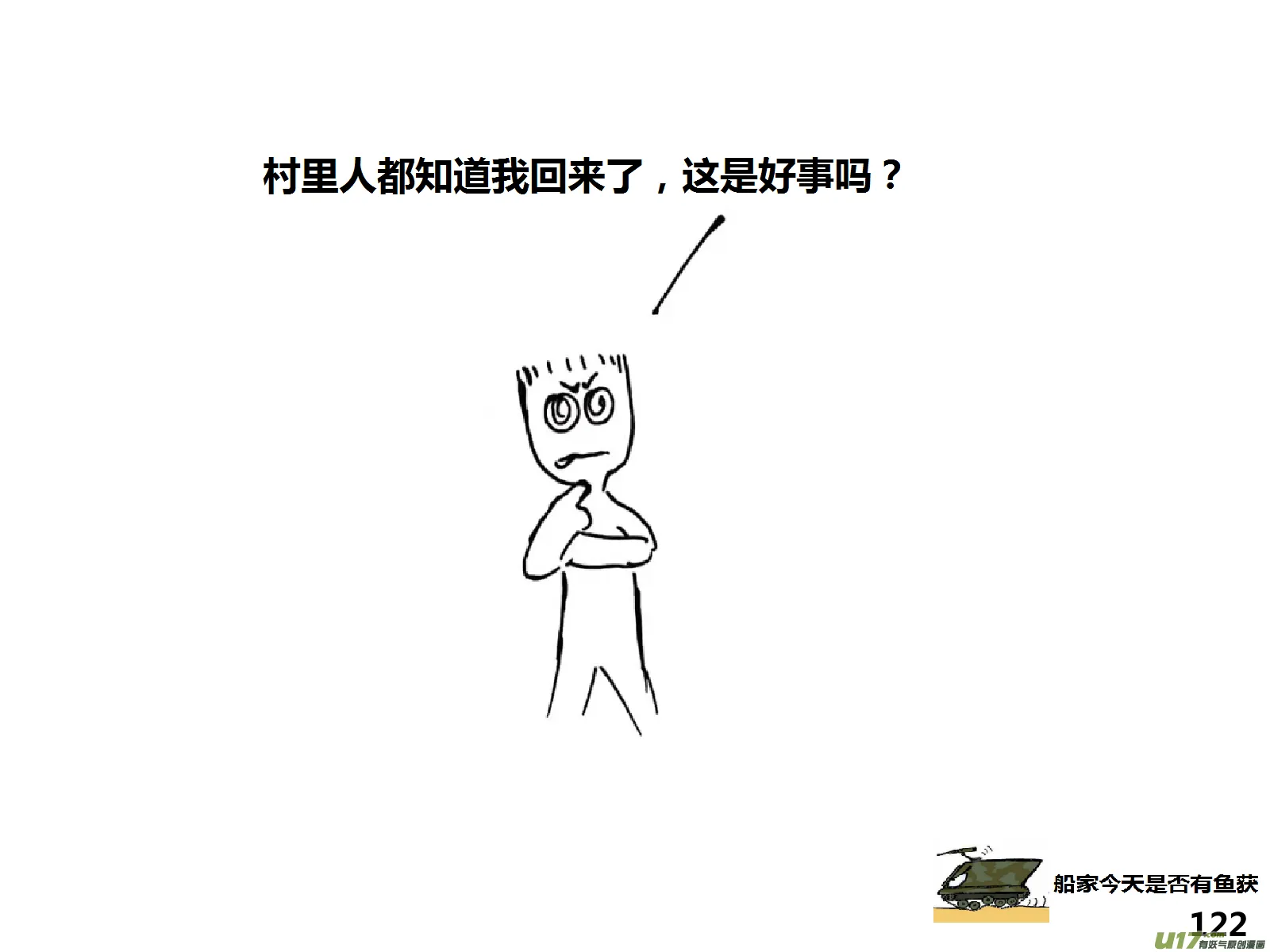 生存日记完整版漫画,（第十五季）村中食宿12图
