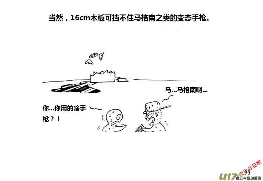 生存日记游戏下载漫画,第九季—3【MAT讲坛（步枪篇1）】3图