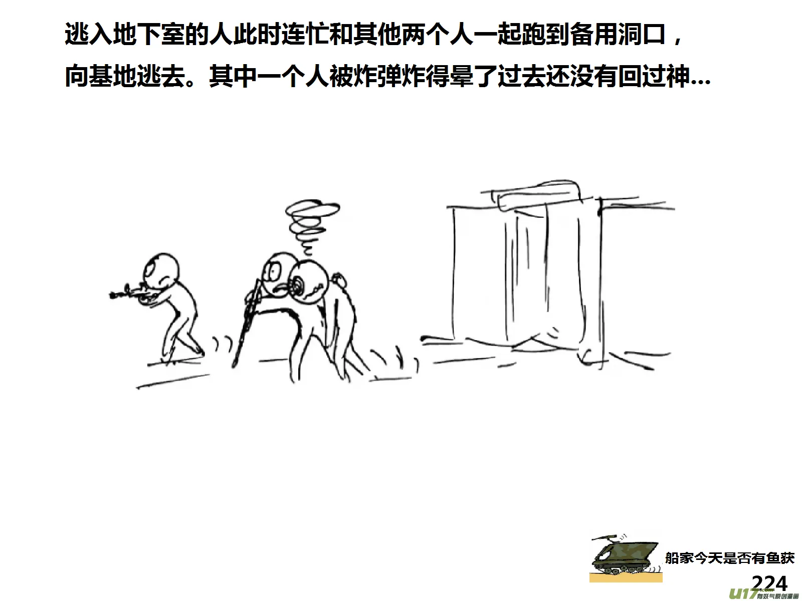 生存日记全集免费观看漫画,（第十四季）哨所陷落4图